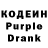 Кодеин Purple Drank Ibrahim Xudiyev