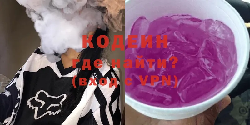 как найти   Спасск-Рязанский  Кодеиновый сироп Lean Purple Drank 